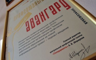 Профсоюзный Авангард 2013