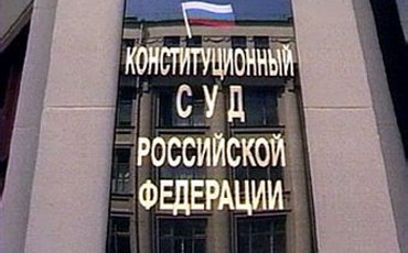 Конституционный суд выйдет в прямой эфир
