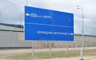 Строителям космодрома Восточный выплатили 14,6 млн долга