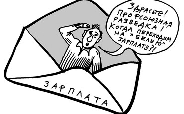 Формализмом по неформалам