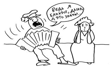 За супруга-банкрота отвечать не придется