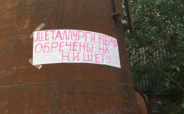 Российские металлурги поддержали керченских коллег