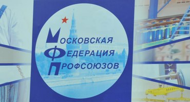 Московские профсоюзы предложили увеличить МРОТ в столице