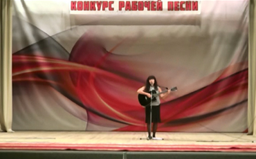 Гран-при II открытого Уральского конкурса рабочей песни