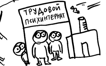 Тайные крепостные