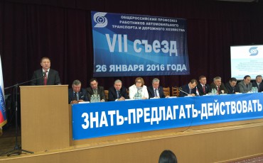 Владимир Ломакин возглавил профсоюз работников автодорожной отрасли
