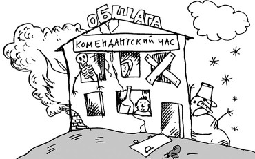 Вне зоны комфорта