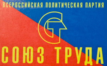 “Союз труда” обратился к ФНПР