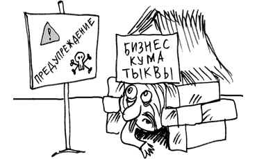 Малый бизнес хочет сэкономить на нагоняях