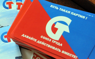 Наказы для “Союза труда”