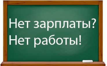 Педагоги Приморья требуют зарплату за январь
