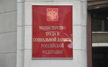 Минтруд: в России увеличилась безработица