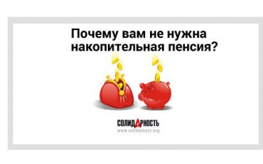 Минфин предлагает ликвидировать накопительный компонент пенсионной системы