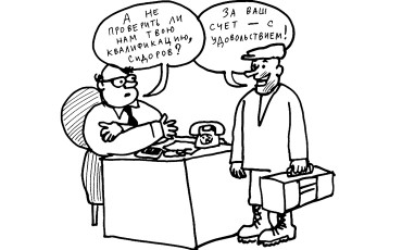 Квалификацию работников оценят добровольно-побудительно