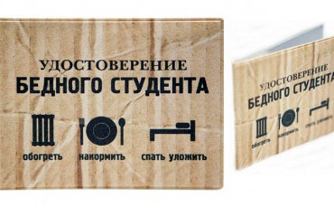 Стипендии уводят в минус