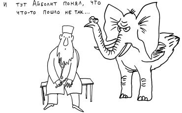 Врач горит - больному горе