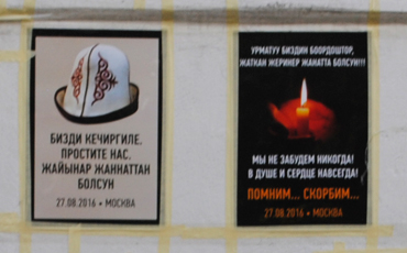 Трагедия в Алтуфьево