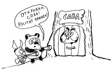 За уклонение от переписи будут штрафовать