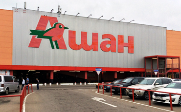 «Ашан» возглавил рейтинг иностранных компаний в России