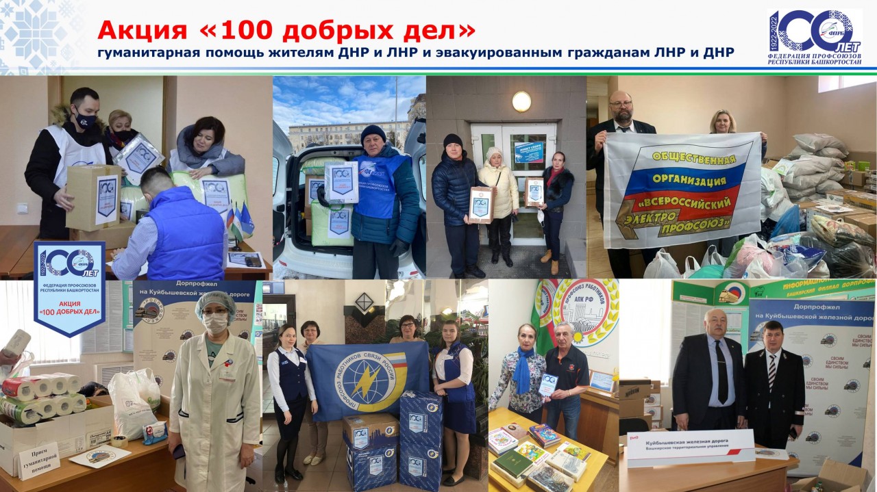 Акция «100 добрых дел»