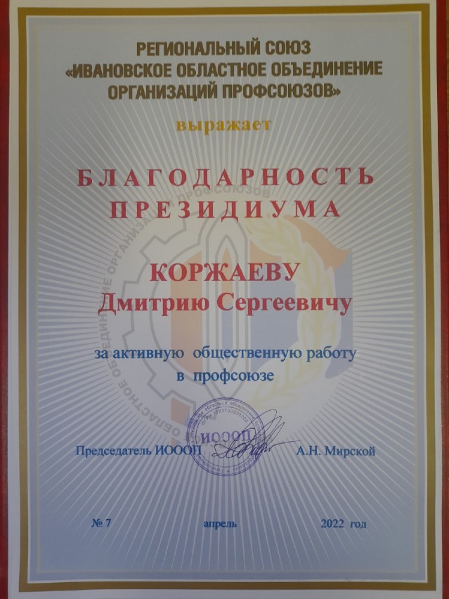 Коржаев Дмитрий Сергеевич