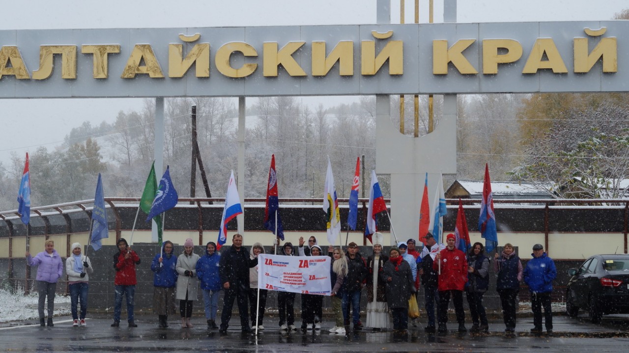 Профсоюзный агитационный краевой автопробег Алтайского краевого союза организаций профсоюзов (Алтайского крайсовпрофа) в рамках Всемирного дня действий "За достойный труд!"