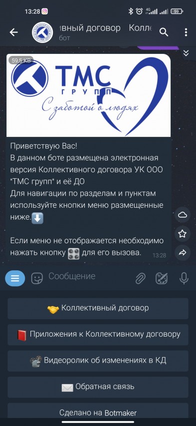 Телеграмм-бот "Коллективный договор" Телеграмм-бот "Коллективный договор"