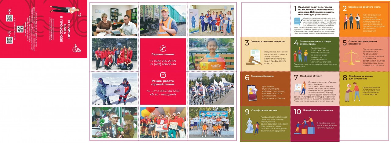 Z-карта "10 причин быть в Профсоюзе" Z-карта "10 причин быть в Профсоюзе"