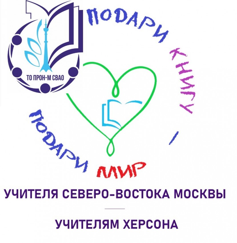 Подари книгу  - подари МИР!