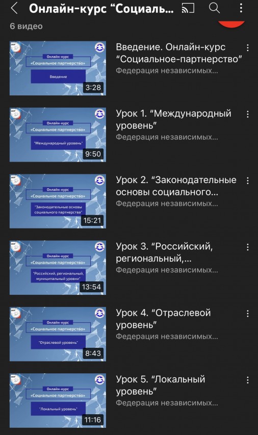 2.0 Онлайн-курс «СОЦИАЛЬНОЕ ПАРТНЕРСТВО»