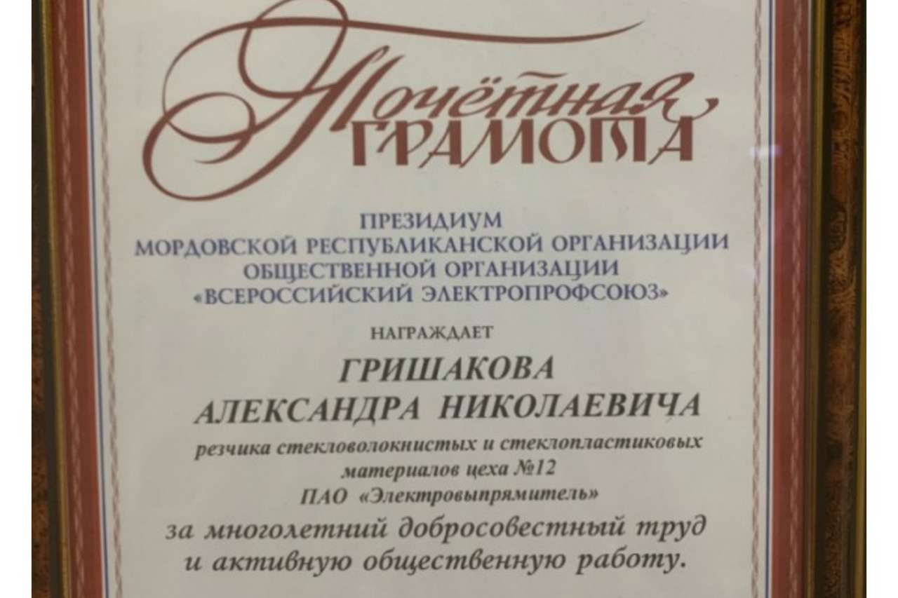 Гришаков Александр Николаевич Гришаков Александр Николаевич