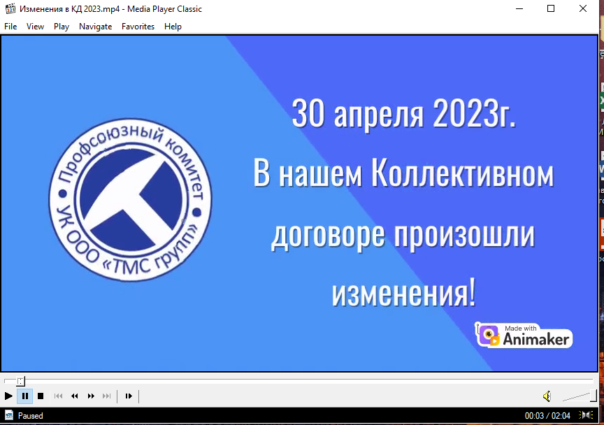 Видеоролик об изменениях в Коллективном договоре