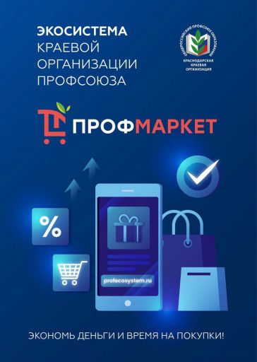Цифровая экосистема «Профмаркет» Цифровая экосистема «Профмаркет»
