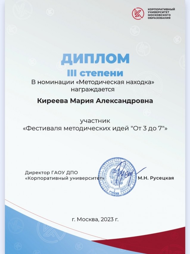 Киреева Мария Александровна Киреева Мария Александровна