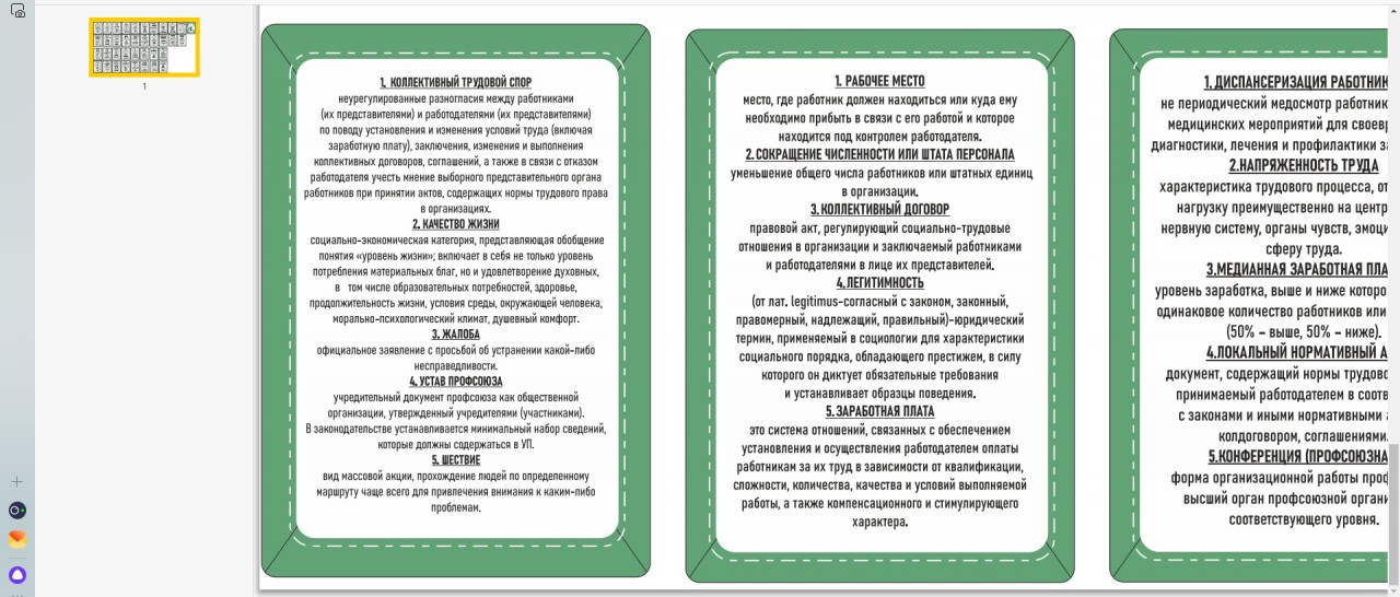 Копилка настольных игр «Профсоюзное просвещение» Копилка настольных игр «Профсоюзное просвещение»