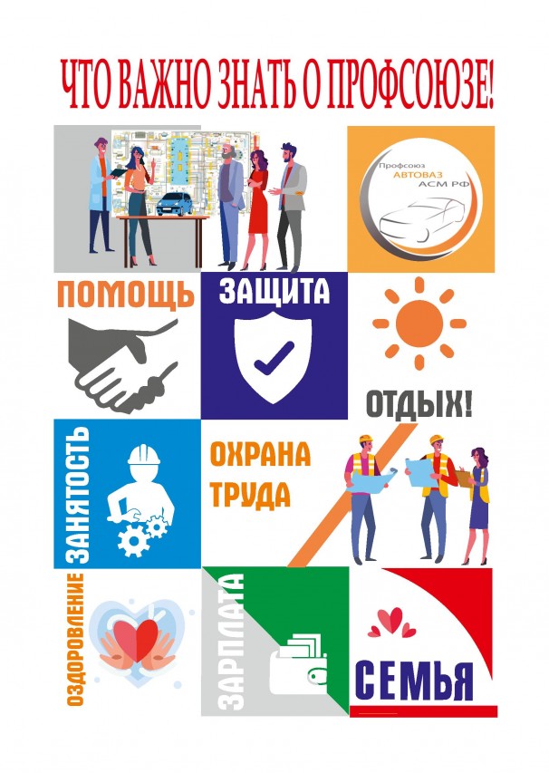 Мотивационная брошюра "Что важно знать о профсоюзе!" Мотивационная брошюра "Что важно знать о профсоюзе!"
