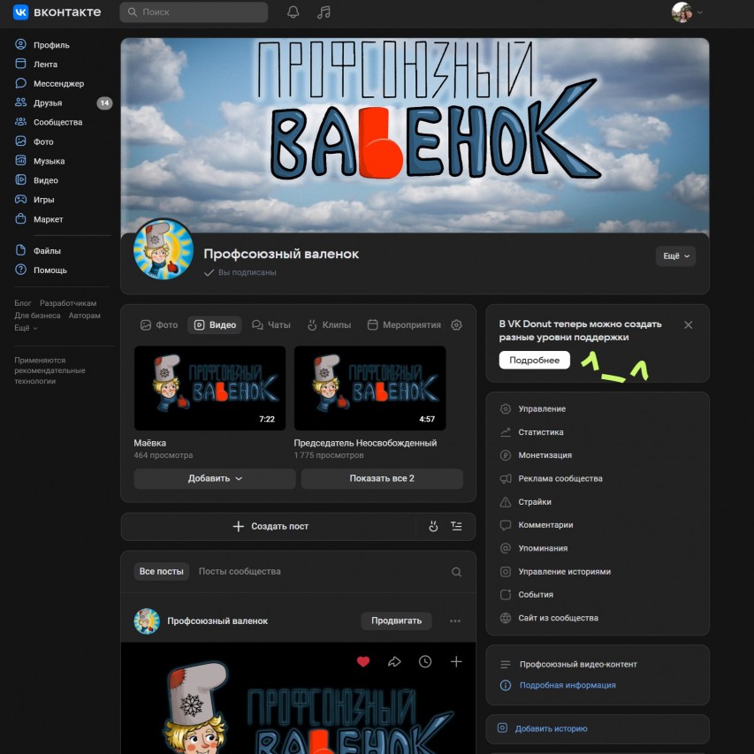 Медиапроект "Профсоюзный валенок" и Настольная игра "Профинск"