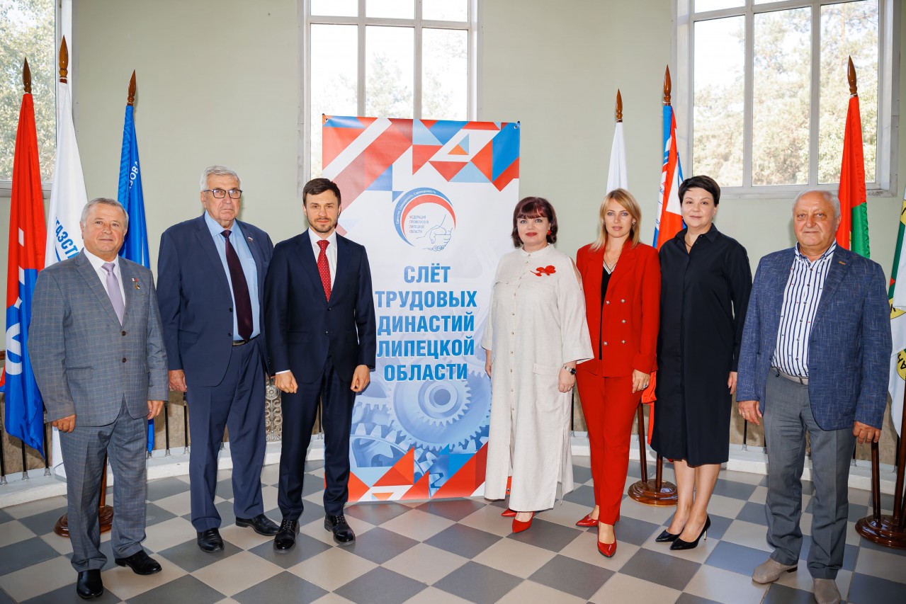 Слёт трудовых династий Липецкой области