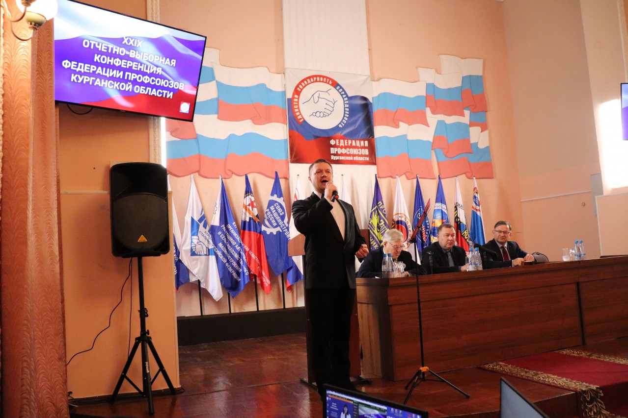 Гимн Федерации профсоюзов Курганской области