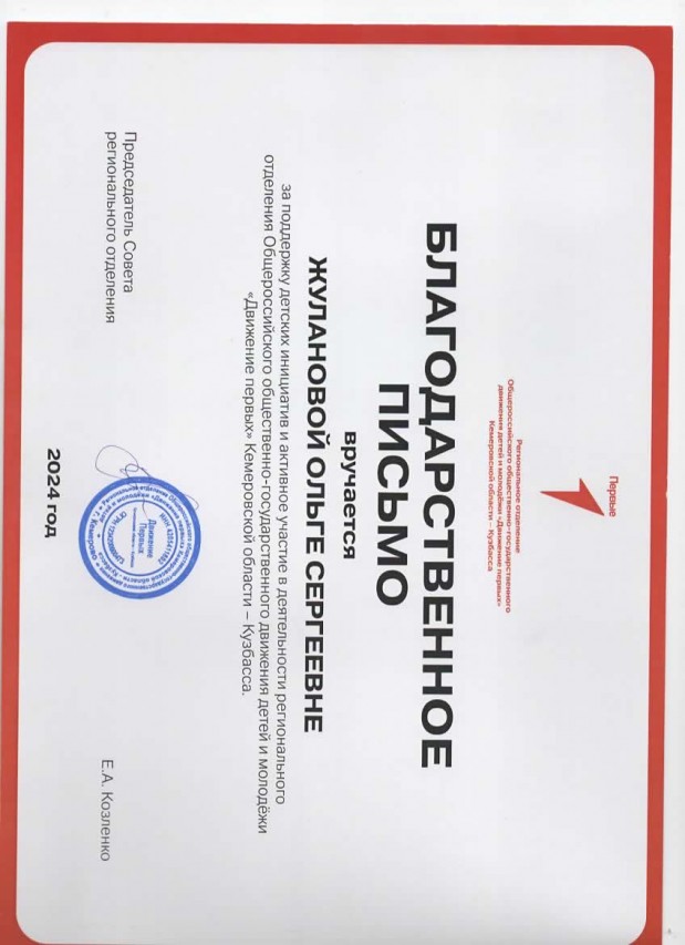 Жуланова Ольга Сергеевна