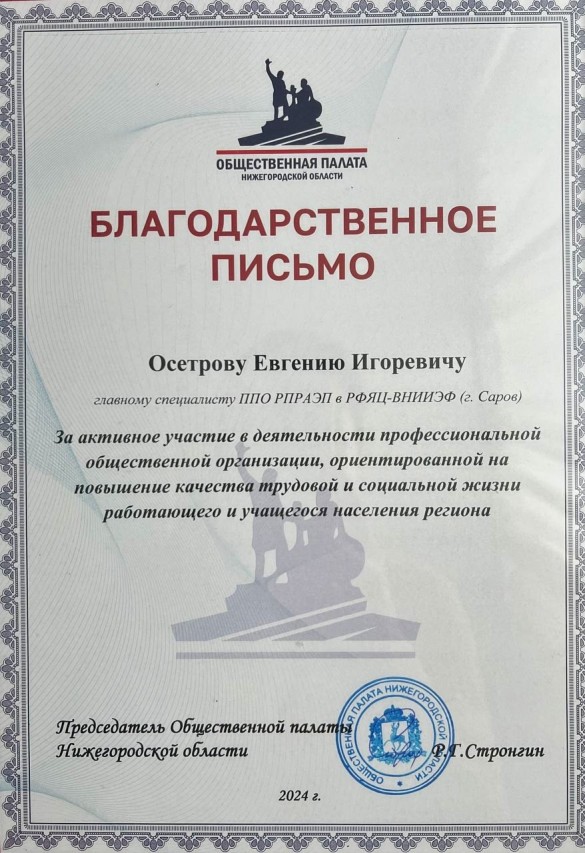 Осетров Евгений Игоревич Осетров Евгений Игоревич