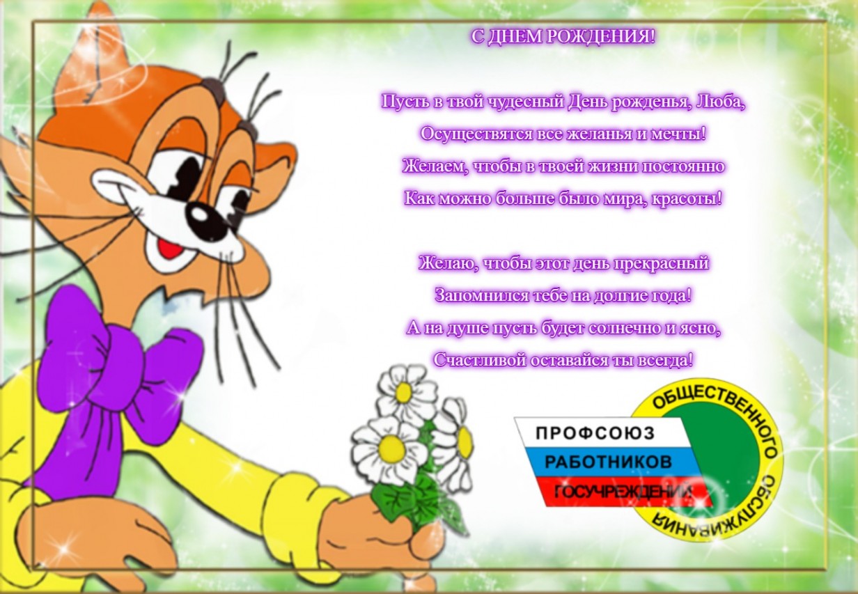 Активация членства в Профсоюзе