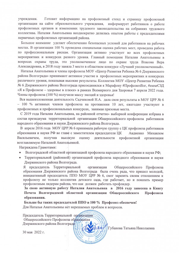 Садчикова Наталия Анатольевна Садчикова Наталия Анатольевна