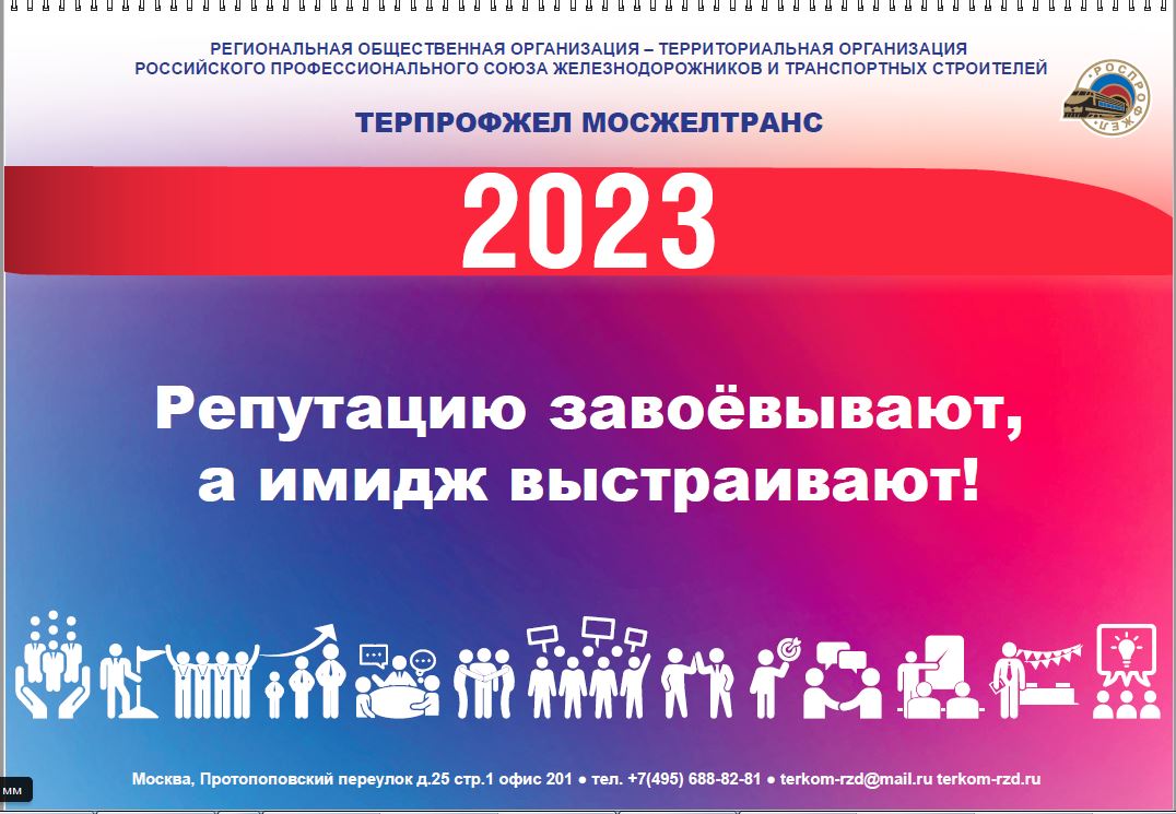 Методическое пособие по формированию в первичной профсоюзной организации положительного имиджа профсоюза Методическое пособие по формированию в первичной профсоюзной организации положительного имиджа профсоюза