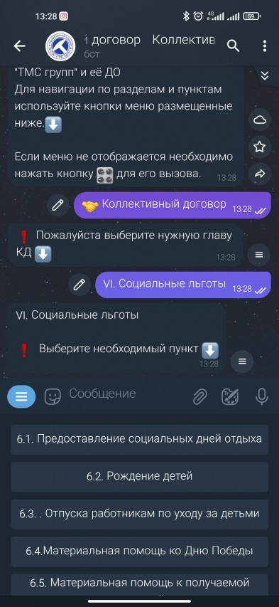 Телеграмм-бот "Коллективный договор" Телеграмм-бот "Коллективный договор"
