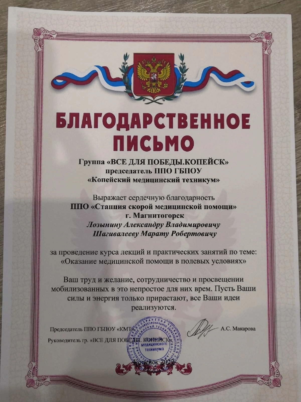 "Навыки тактической медицины"