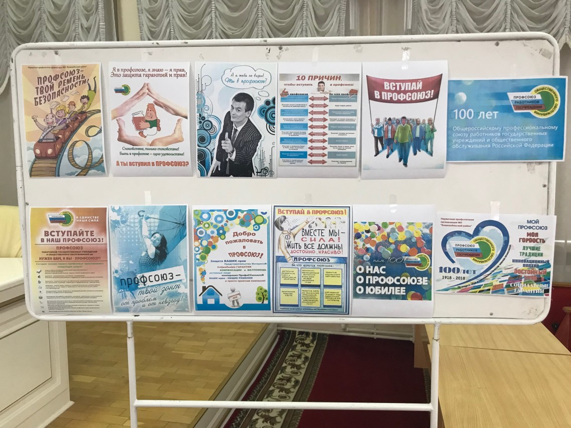 «Информационная работа — инструмент мотивации профсоюзного членства» «Информационная работа — инструмент мотивации профсоюзного членства»