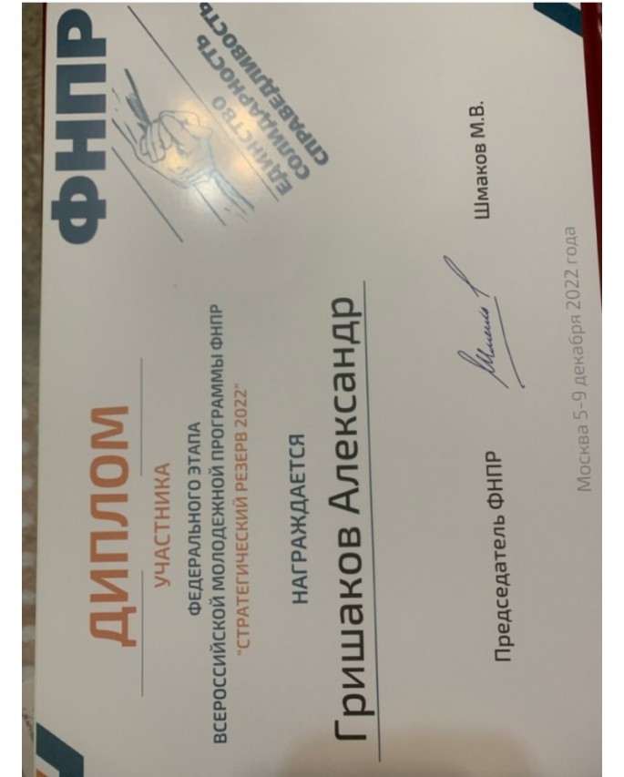 Гришаков Александр Николаевич