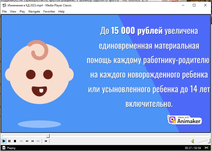 Видеоролик об изменениях в Коллективном договоре