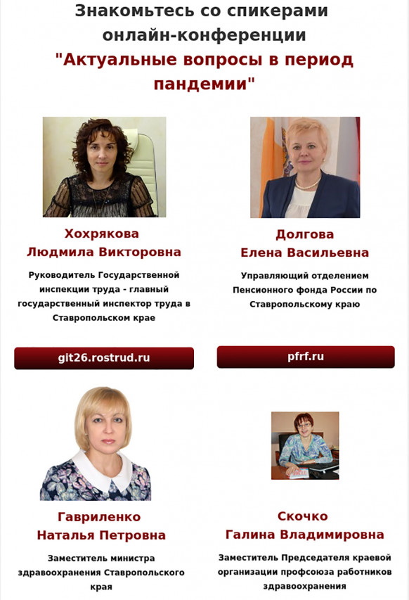 Online-конференции "Актуальные вопросы в период пандемии"